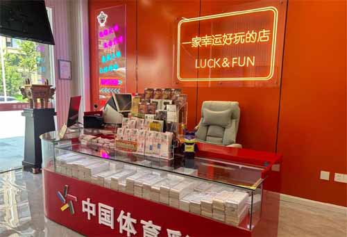 幸运门店