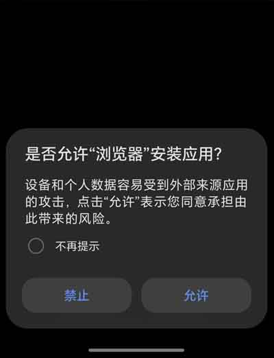 允许未知来源安装